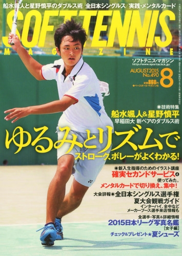 Soft Tennis Magazine ソフトテニスマガジン 15年 8月号 ソフトテニスマガジン Soft Tennis Magazine 編集部 Hmv Books Online