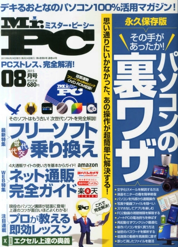 Mr Pc ミスターピーシー 15年 8月号 Mr Pc編集部 Hmv Books Online