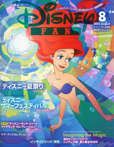 Disney Fan ディズニーファン 15年 8月号 Disney Fan編集部 Hmv Books Online