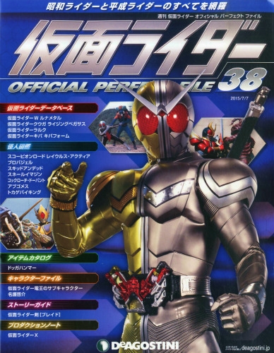Amazon.co.jp: 仮面ライダーパーフェクトファイル 179号 [分冊