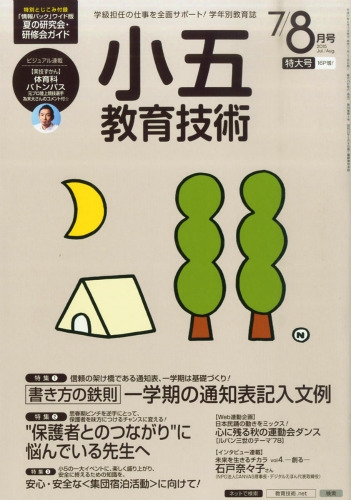 小五教育技術 15年 8月号 小五教育技術編集部 Hmv Books Online