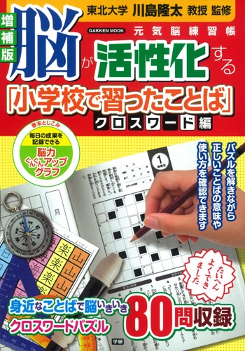【中古】 クロスワード ４/学研パブリッシング 中古】 クロスワード 4/学研パブリッシング