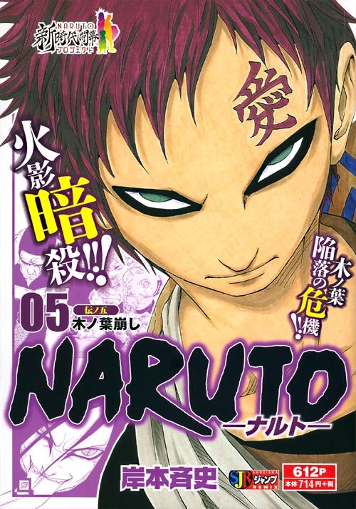 Naruto ナルト 伝ノ五 木の葉崩し 集英社リミックス 岸本斉史 Hmv Books Online