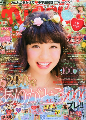 Nicola (ニコラ)2015年 8月号 : nicola編集部 | HMVu0026BOOKS online - 171170815