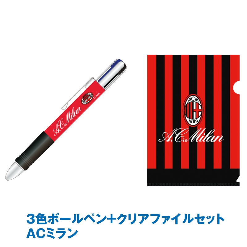 ACミラン グッズセット 3色ボールペン＋クリアファイルセット/ ACミラン オフィシャル