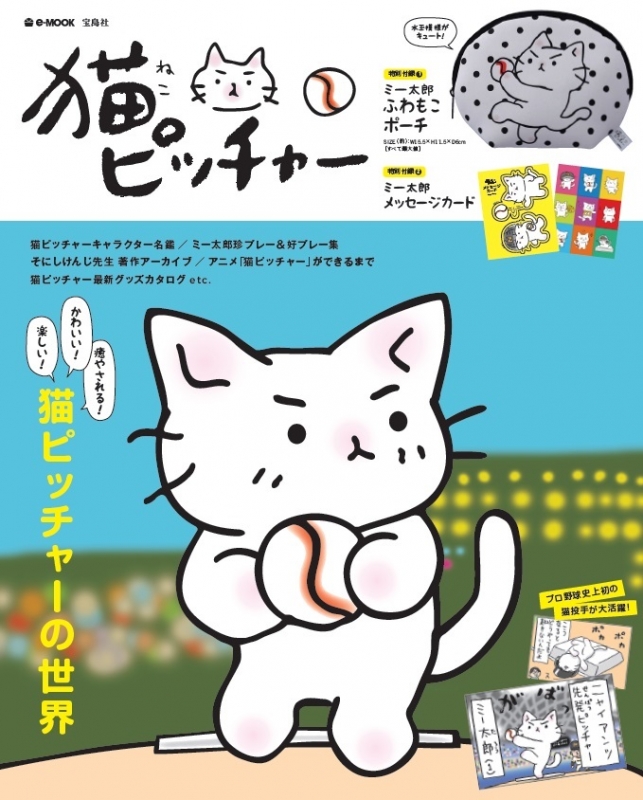 猫ピッチャー E Mook Hmv Books Online