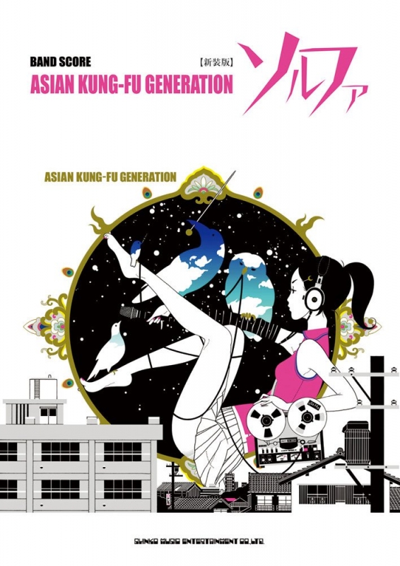 バンド・スコア ＡＳＩＡＮ ＫＵＮＧ－ＦＵ ＧＥＮＥＲＡＴＩＯＮ ...