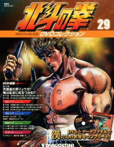 北斗の拳　DVDコレクション1〜41 Amazon.co.jp: 北斗の拳 DVDコレクション 創刊号 (第1話~第3話