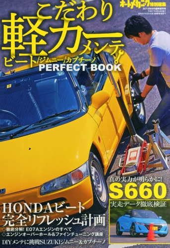 あなたにおすすめの商品 こだわり軽メンテナンスのすべて オートメカニック 2015年 8月号 趣味