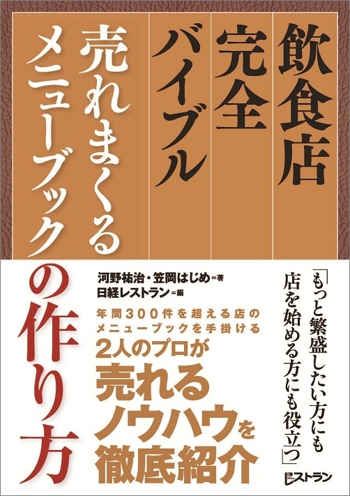 売れまくるメニューブックの作り方 飲食店完全バイブル 河野祐治 Hmv Books Online