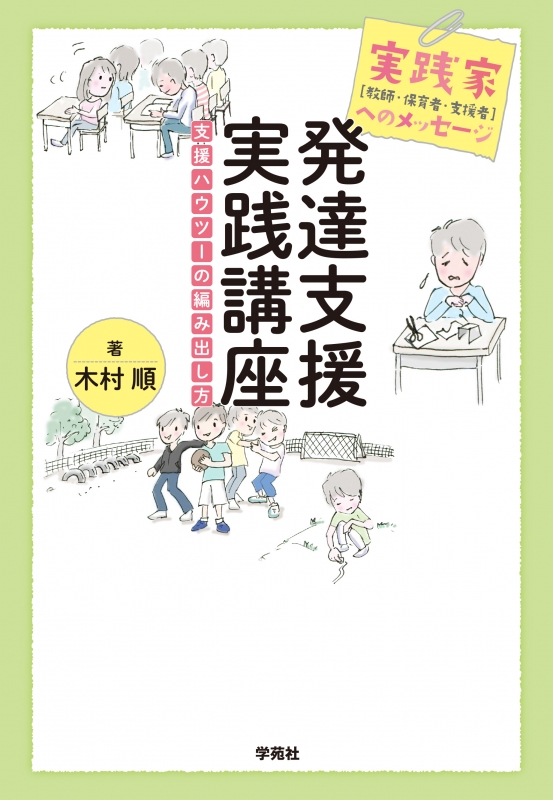 実践家