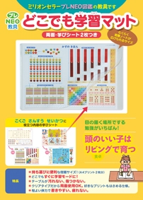 プレneo教具どこでも学習マット 両面・学びシート2枚つき : 小学館 | HMV&BOOKS online - 9784099416454