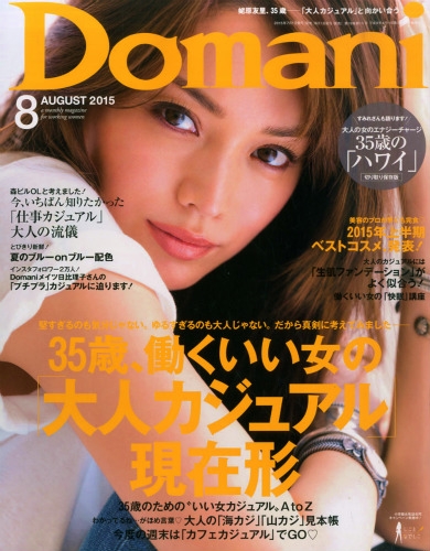 Domani ドマーニ 15年 8月号 Domani編集部 Hmv Books Online