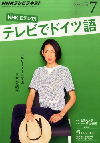 Nhkテレビ テレビでドイツ語 15年 7月号 Nhkテキスト Nhkテレビ テレビでドイツ語 Hmv Books Online