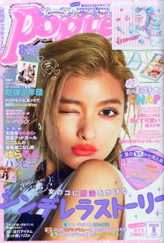 Amazon.co.jp: Popteen (ポップティーン) No.298 2005年 08月号