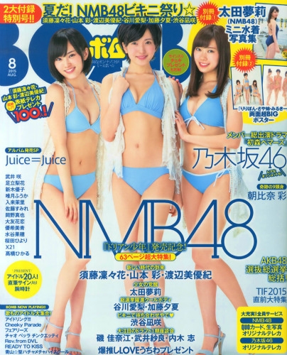 BOMB (ボム)2015年 8月号 : BOMB編集部 | HMV&BOOKS online - 080050815