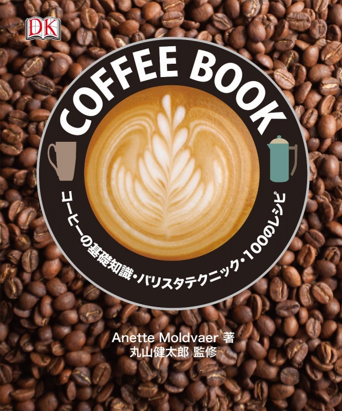 Coffee Book コーヒーの基礎知識 バリスタテクニック 100のレシピ Anette Moldvaer Hmv Books Online