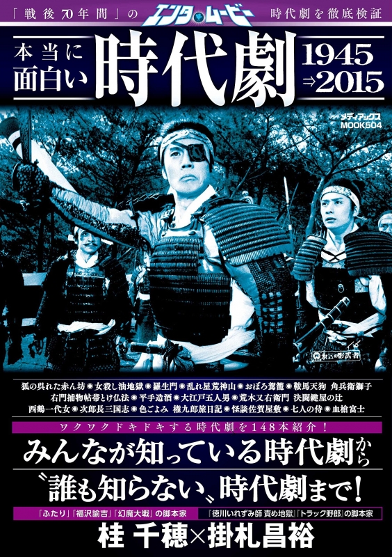 スペシャル時代劇 安い 荒神 ポスター