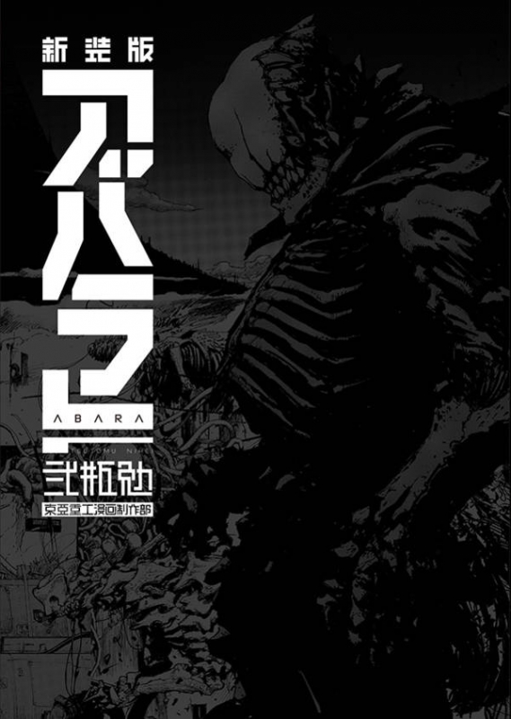 弐瓶勉 新装版全巻セット BLAME! ABARA シドニアの騎士 【公式通販】