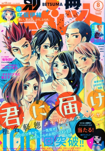 別冊マーガレット 15年 8月号 別冊マーガレット編集部 Hmv Books Online