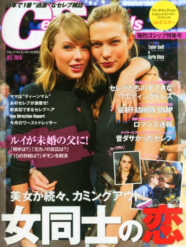 Celeb Scandals (セレブ・スキャンダル)2015年 10月号 : Celeb
