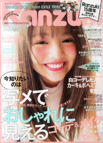 Ranzuki(ランズキ)2015年 10月号 : Ranzuki編集部 | HMV&BOOKS online