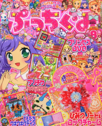 ぷっちぐみ 2015年 8月号 : ぷっちぐみ編集部 | HMV&BOOKS