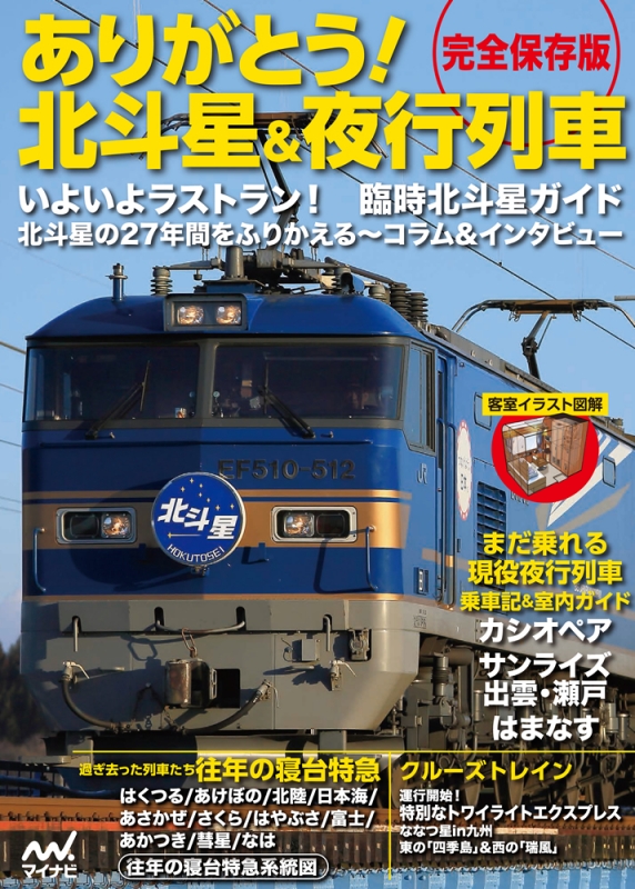 【通販激安】 カシオペア 留めれ グッズ はまなす 北斗星 コレクション
