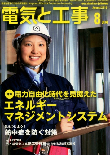 電気と工事 15年 8月号 電気と工事編集部 Hmv Books Online