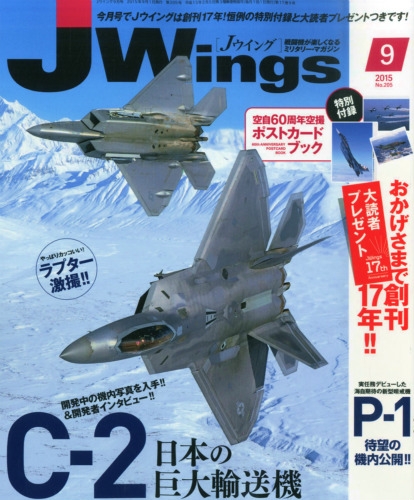 J Wings ジェイウイング 15年 9月号 J Wings編集部 Hmv Books Online