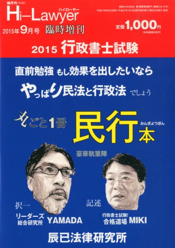 15行政書士試験 ハイローヤー 15年 9月号増刊 Hmv Books Online