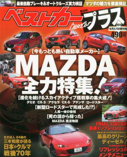 ベストカープラス 15年 8月 17日号 Hmv Books Online
