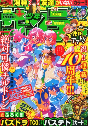 週刊少年サンデー 2015年 7月 29日号 : 週刊少年サンデー編集部 | HMV&BOOKS online - 206650715