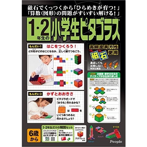 お値下げ！小学生ピタゴラス（1•2年生　3•４年生•高学年） 1・2年生の小学生ピタゴラス