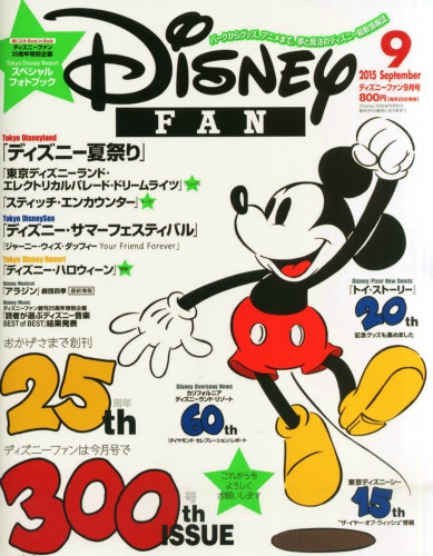 Disney Fan ディズニーファン 15年 9月号 Disney Fan編集部 Hmv Books Online