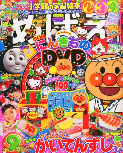 めばえ 2015年 9月号 : めばえ編集部 | HMV&BOOKS online : Online