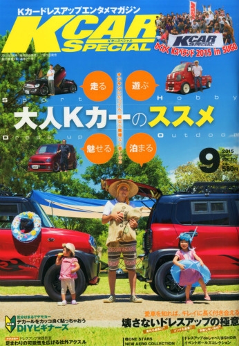K Car ケーカー スペシャル 15年 9月号 K Carスペシャル編集部 Hmv Books Online