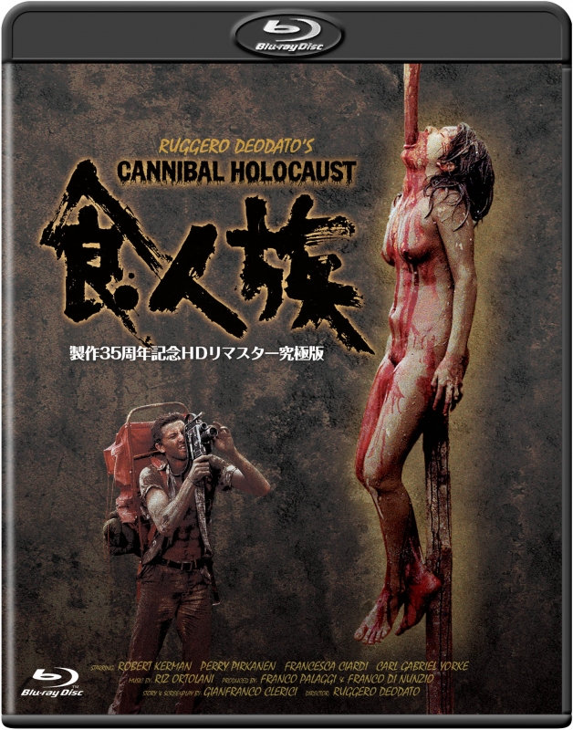 食人族 -製作35周年記念HDリマスター究極版- | HMV&BOOKS online 