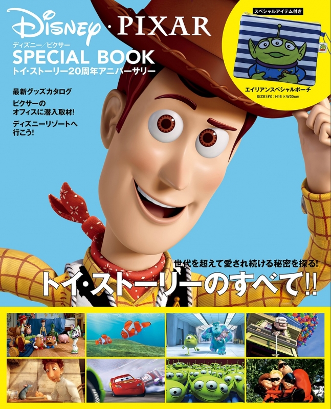 ディズニー/ピクサー SPECIAL BOOK トイ・ストーリー20周年アニバーサリー | HMVu0026BOOKS online -  9784800244628