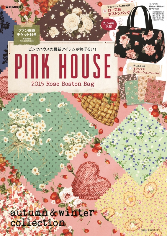 PINK HOUSE 2015 Rose Boston Bag e-mook : ブランド付録つきアイテム