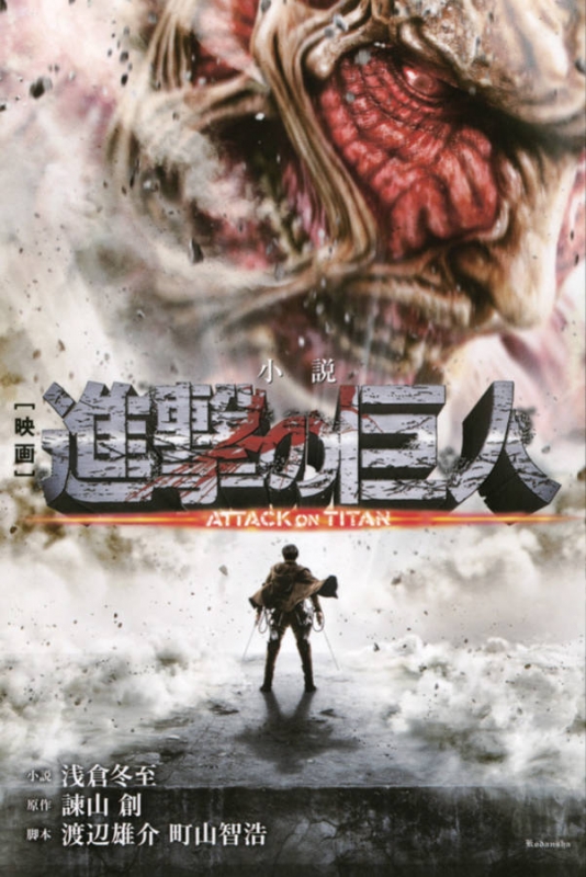 進撃 の 巨人 ネタバレ 112 進撃の巨人 ATTACK ON TITAN 豪華版