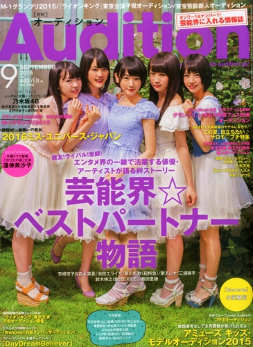 Audition オーディション 15年 9月号 Audition Blue 編集部 Hmv Books Online