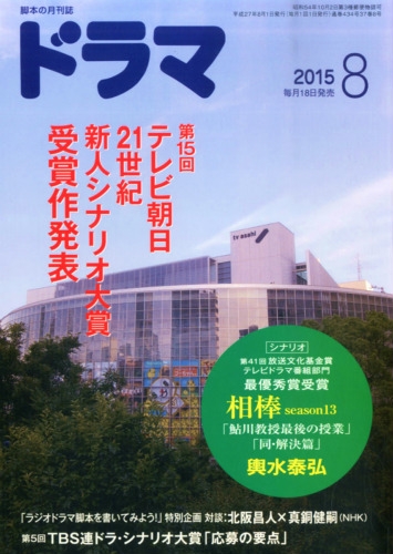 ドラマ 15年 8月号 Hmv Books Online