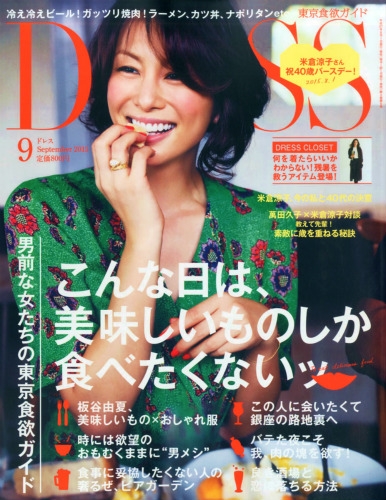 Dress (ドレス)2015年 9月号 : Dress編集部 | HMV&BOOKS online