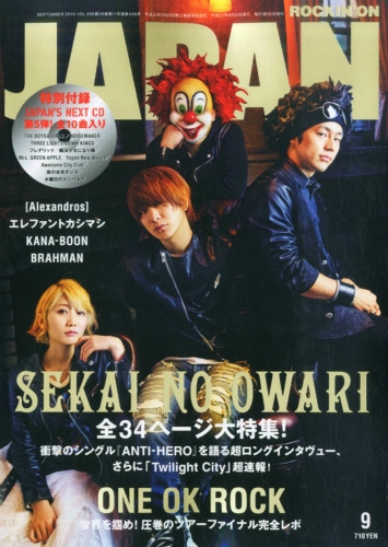 完璧わいふによる ROCKIN' ON JAPAN (ロッキング・オン・ジャパン)2015年 9月号 オフィス家具・収納