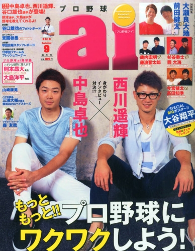 プロ野球 Ai (アイ)2015年 9月号 : プロ野球ai編集部 | HMV&BOOKS