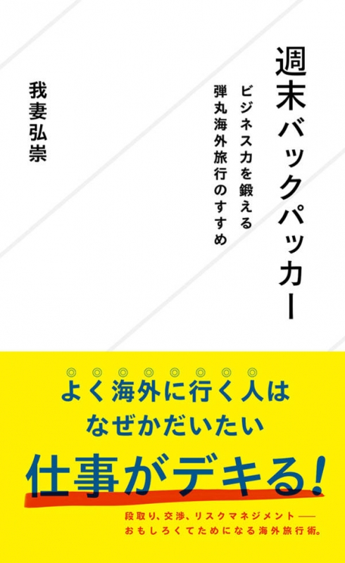 週末バックパッカー/我妻弘崇 8cJQ1tYROU, 本、雑誌、コミック - mahabodhihyd.org