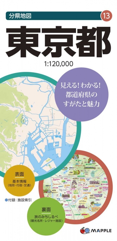 東京都 分県地図 7版 昭文社 Hmv Books Online