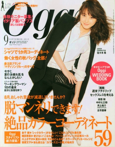 HMV店舗在庫一覧] Oggi (オッジ)2015年 9月号 : Oggi編集部