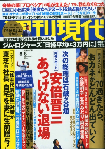 週刊現代 2015年 8月 8日号 週刊現代編集部 Hmv Books Online 206420815